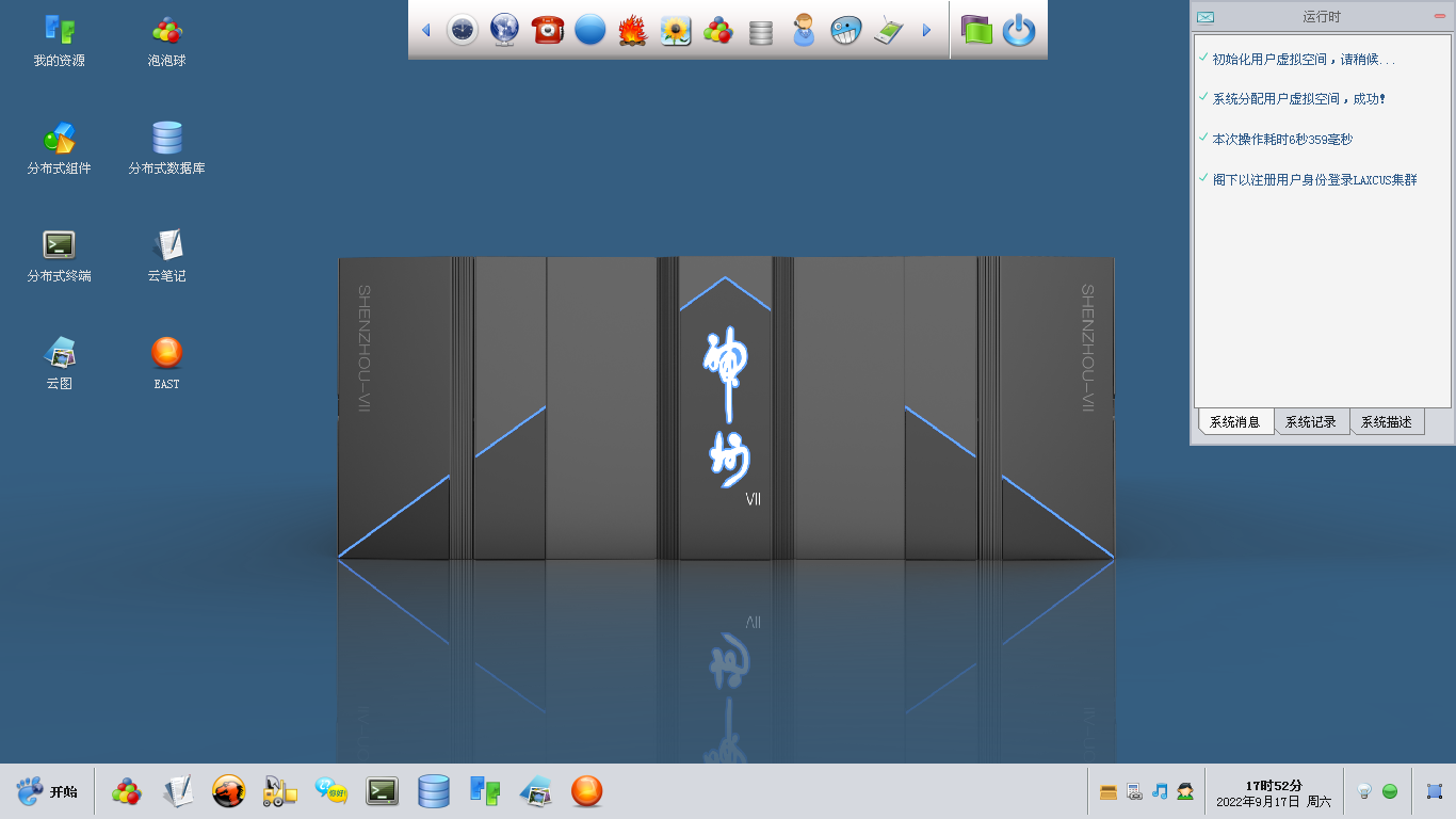 Laxcus前端图形桌面,类似Windows